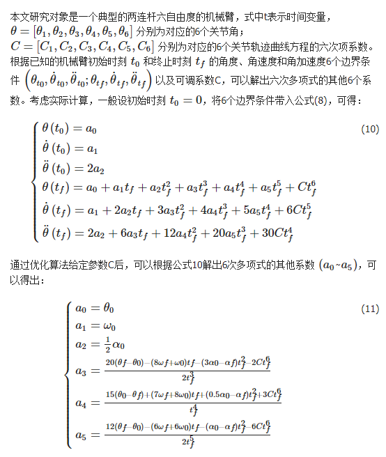 基于精准碰撞检测算法的机械臂避障轨迹规划的图13